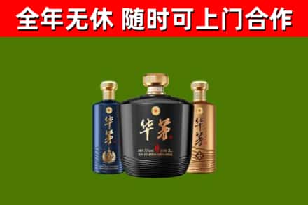 河源回收华茅